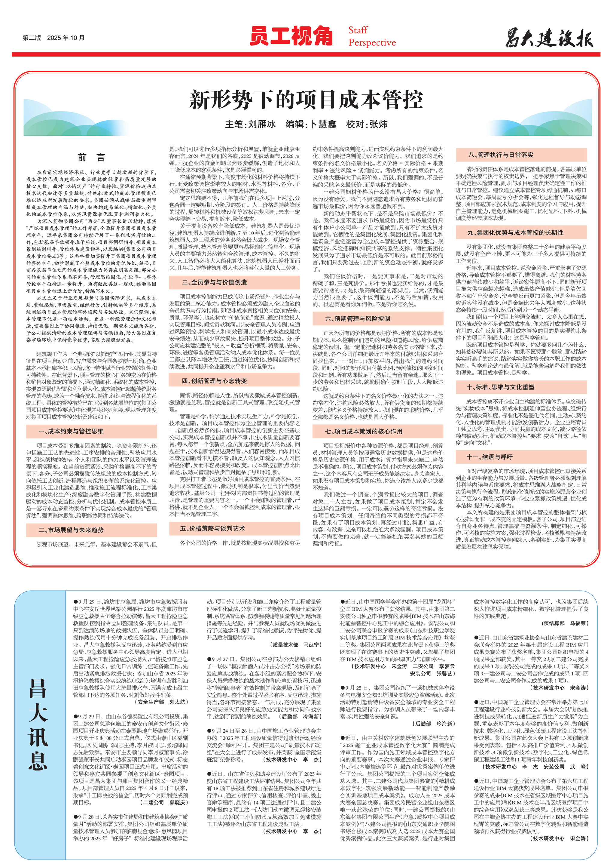 昌大建設(shè)報(bào)第168期
