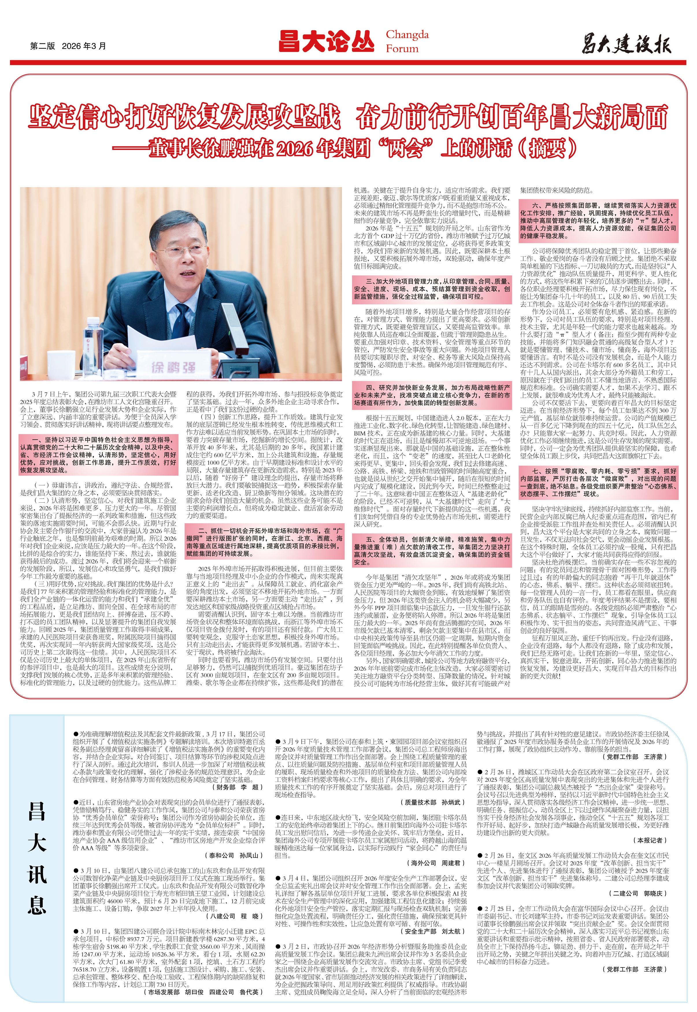 昌大建設報第170期